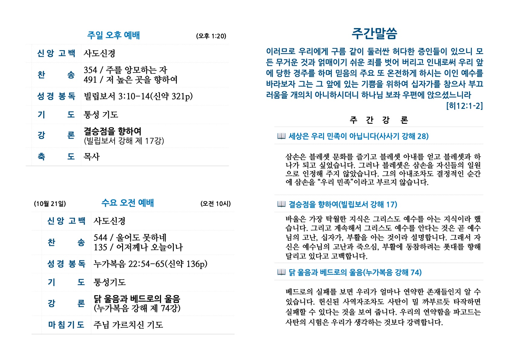 새샘교회 주보-2.jpg