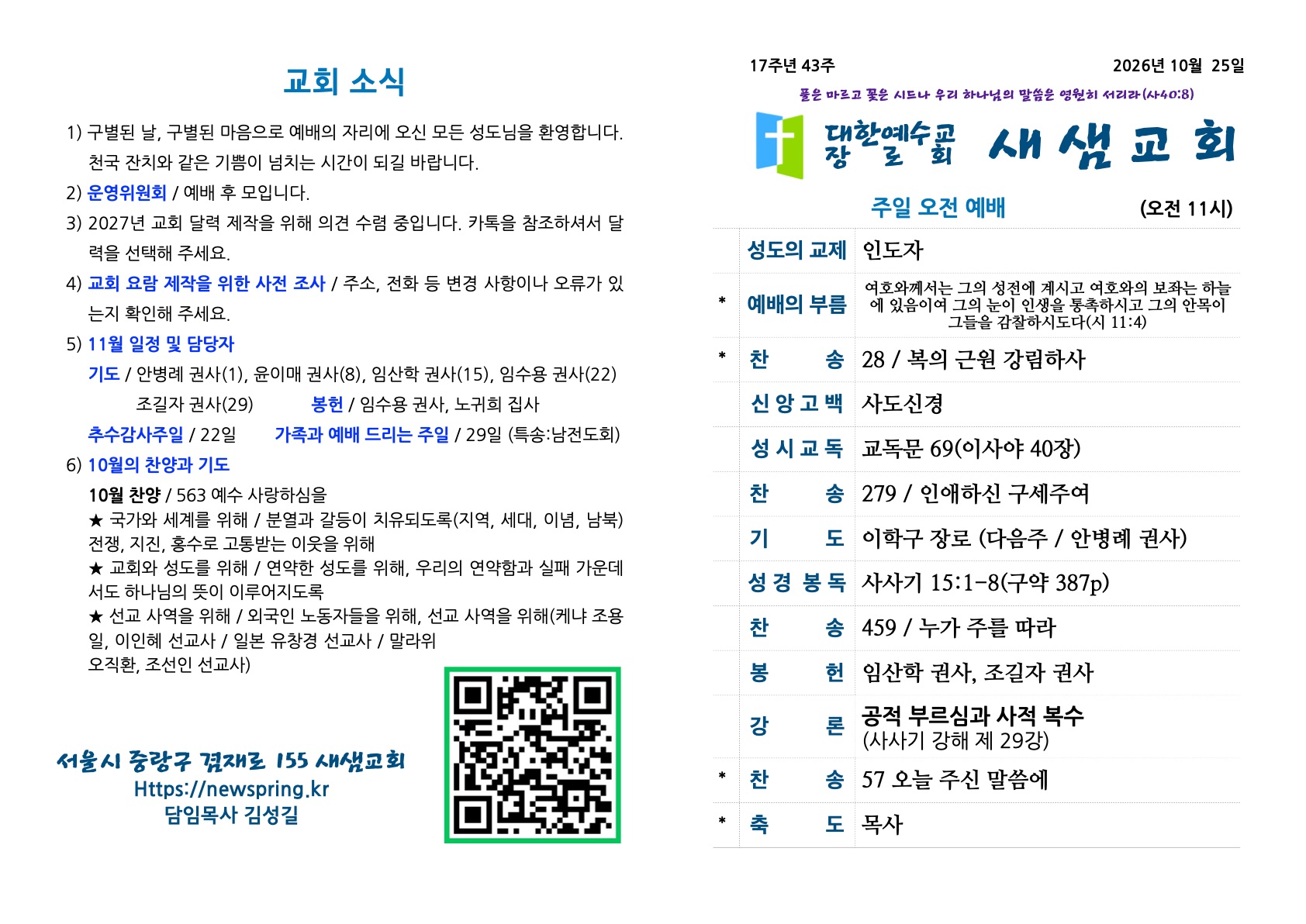 새샘교회 주보-1.jpg