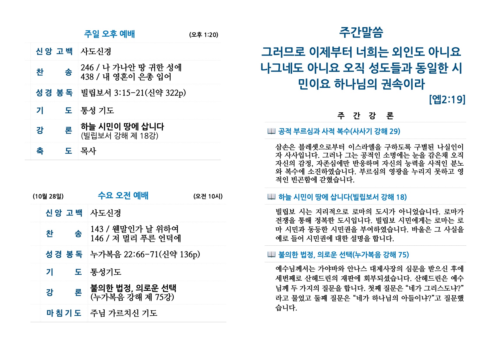 새샘교회 주보-2.jpg